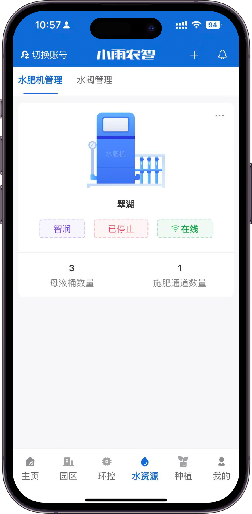 施肥机管理