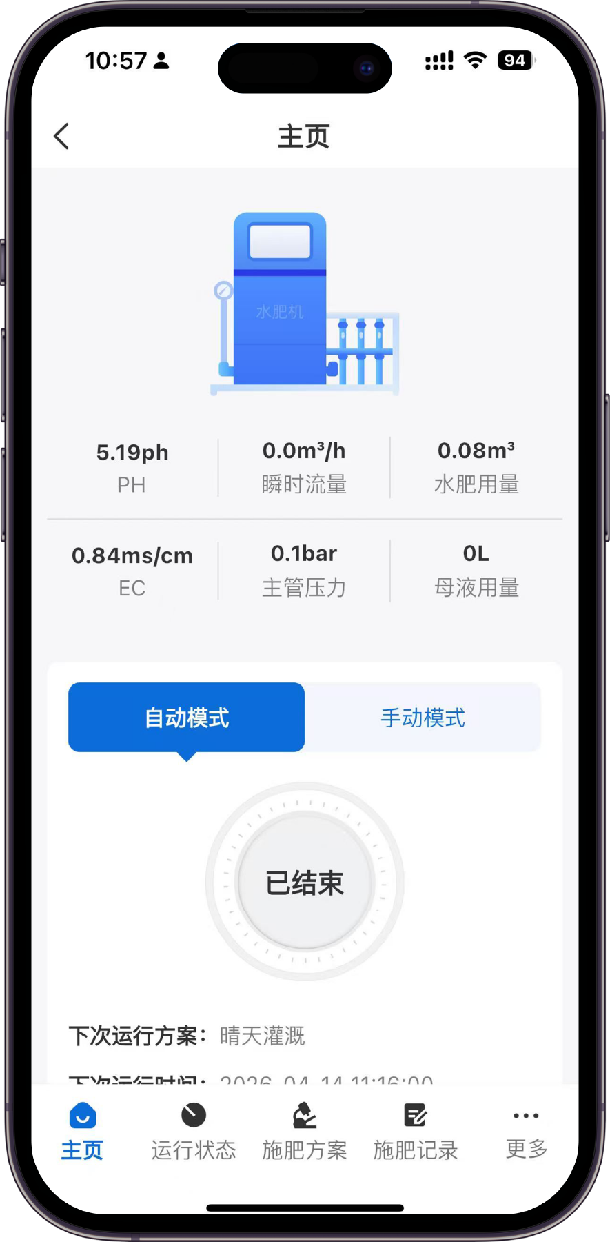 施肥机主页