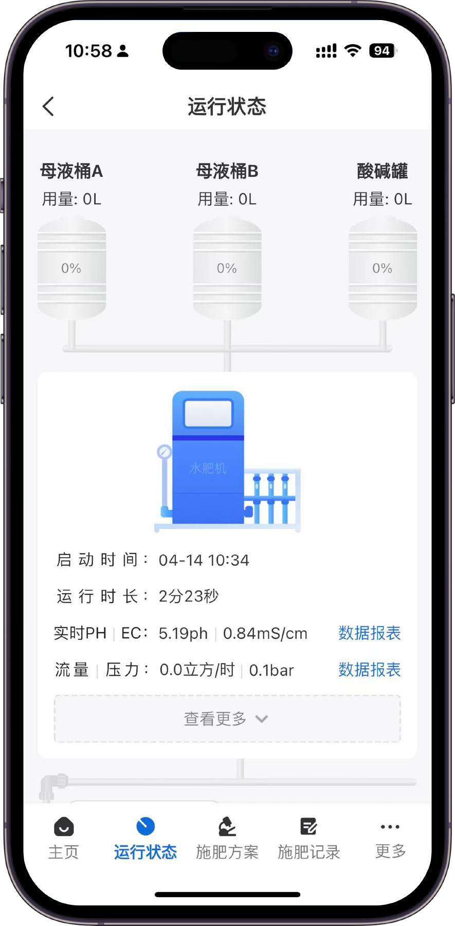 施肥机运行状态